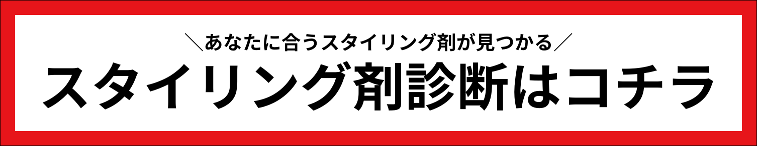 スタイリング診断